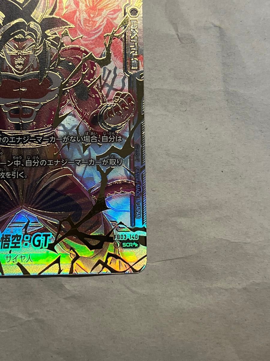 ドラゴンボールフュージョンワールド 怒りの咆哮 「孫悟空gt scr ドラゴンボールフュージョンワールド 怒りの咆哮 「孫悟空gt scr