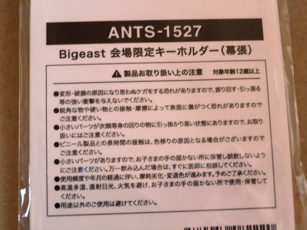 新品★東方神起 Bigeast FANCLUB EVENT 2019『TOHOSHINKI The GARDEN ガーデン』グッズ★幕張 会場限定キーホルダー★ユノ&チャンミン