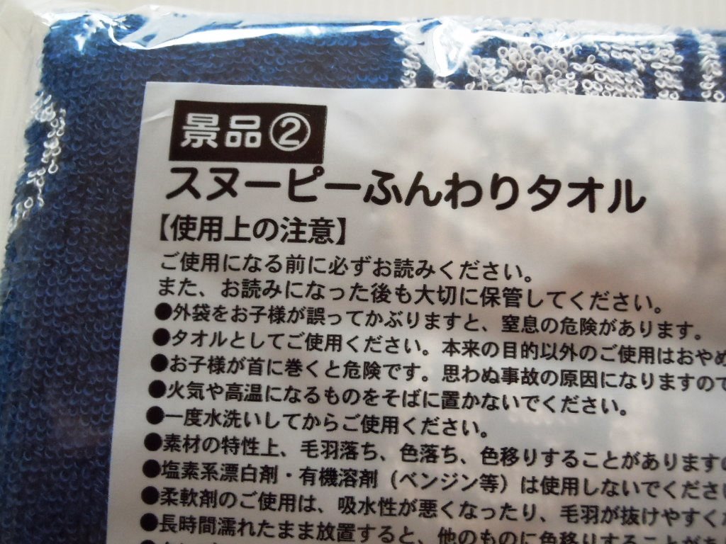 ヤフオク 送料無料 新品未開封 複数可能 非売品 19年