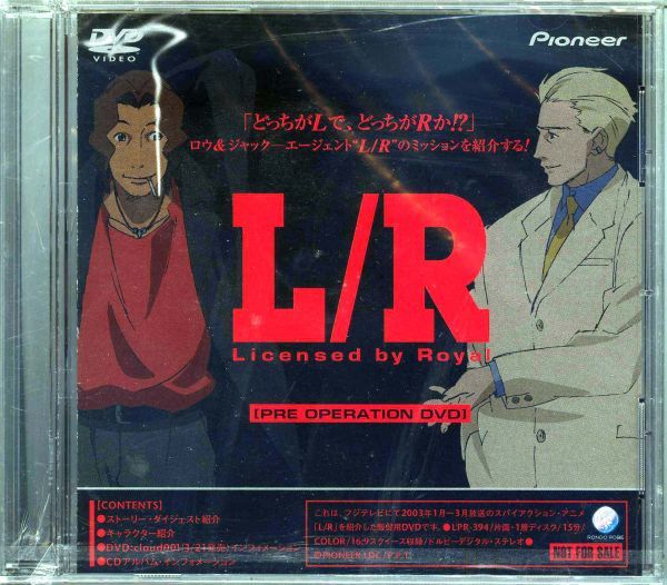 20131 未開封 販促用DVD◆ L/R　Licensed by Royal ◆_画像1