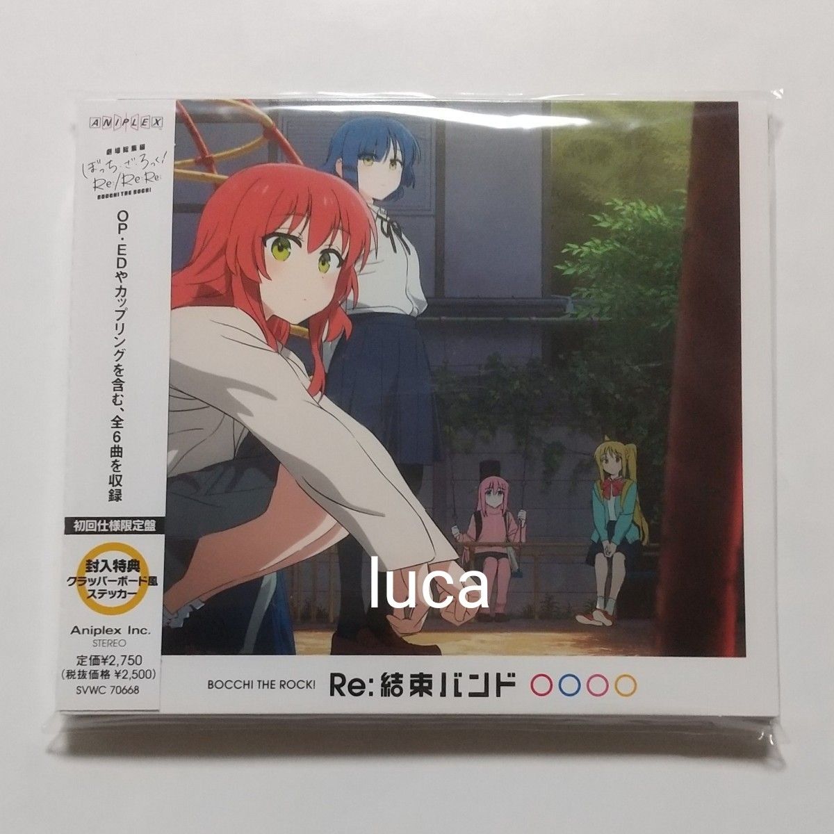 ぼっち・ざ・ろっく! 劇場総集編 Re:結束バンド 初回仕様限定盤 CD 特典付 ぼっち・ざ・ろっく! 劇場総集編 Re:結束バンド 初回仕様限定