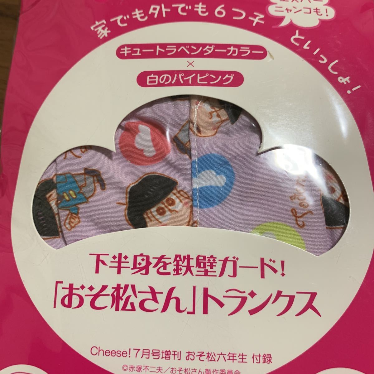 雅虎代拍 おそ松さんトランクス キュートラベンダーカラー 白のパイピング Cheese 7月号増刊 おそ松六年生 付録 雅虎代拍 おそ松さんトランクス キュートラベンダーカラー 白のパイピング Cheese 7月号増刊 おそ松六年生 付録