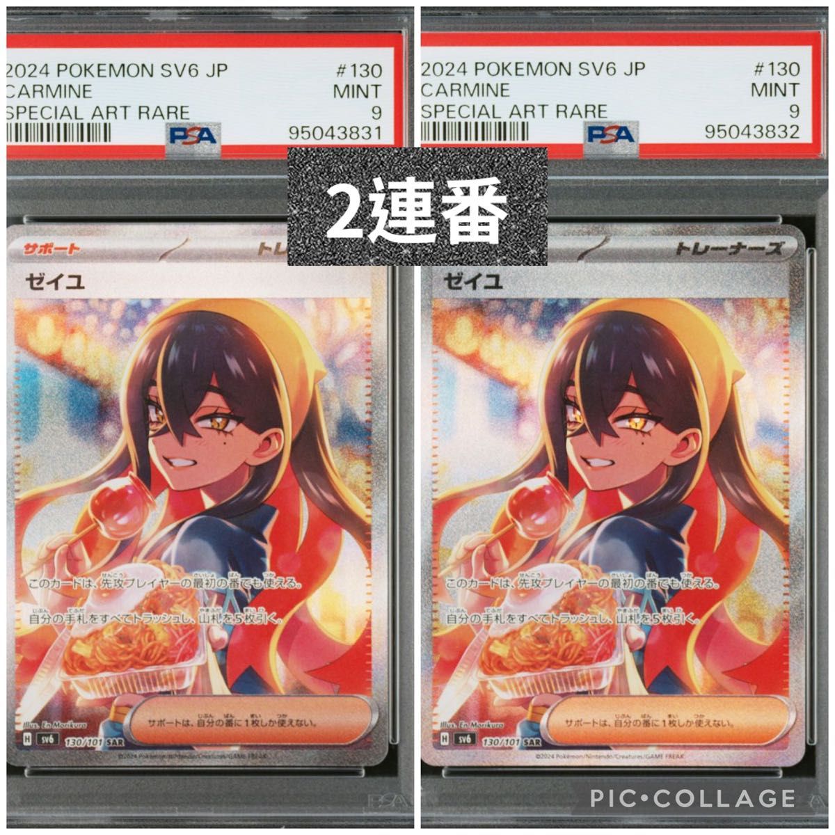 2連番 ゼイユSAR PSA9 ポケモンカード|Yahoo!フリマ(旧PayPay 2連番 ゼイユSAR PSA9 ポケモンカード|Yahoo!フリマ(旧PayPay