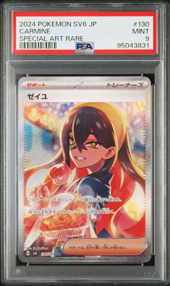 2連番 ゼイユSAR PSA9 ポケモンカード|Yahoo!フリマ(旧PayPay 2連番 ゼイユSAR PSA9 ポケモンカード|Yahoo!フリマ(旧PayPay