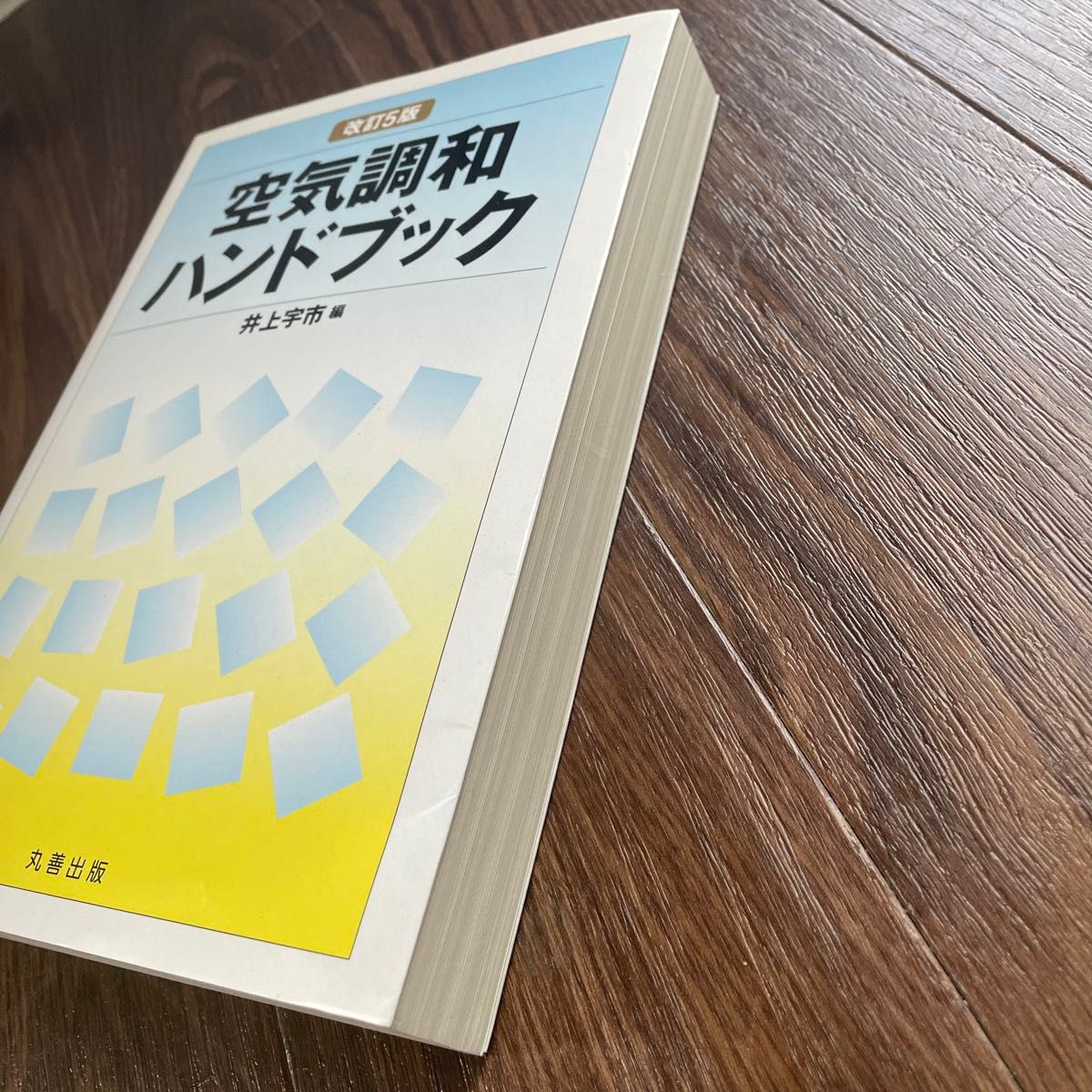 空気調和ハンドブック