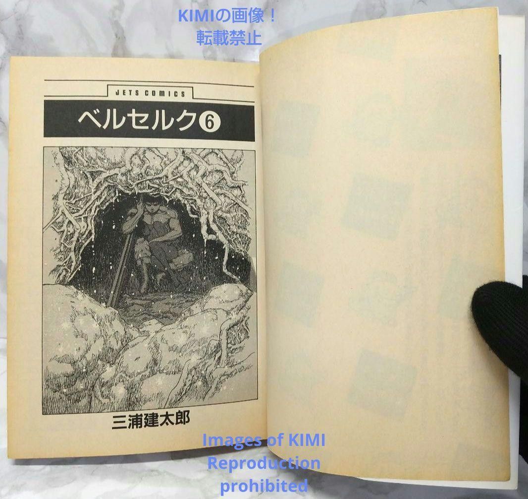 希少 初版 第1刷発行 ベルセルク 6 コミック 漫画 本 1993 三浦 希少 初版 第1刷発行 ベルセルク 6 コミック 漫画 本 1993 三浦