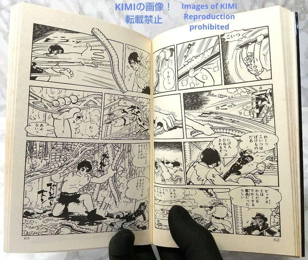 希少 初版 第1刷発行 ビッグX 1 コミック 漫画 本 1992 昭和47年 希少 初版 第1刷発行 ビッグX 1 コミック 漫画 本 1992 昭和47年