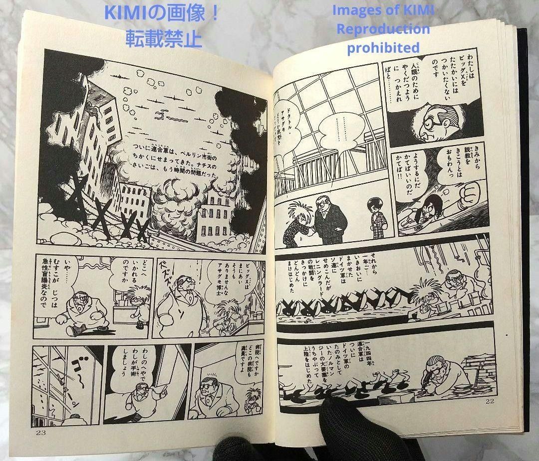 希少 初版 第1刷発行 ビッグX 1 コミック 漫画 本 1992 昭和47年 希少 初版 第1刷発行 ビッグX 1 コミック 漫画 本 1992 昭和47年