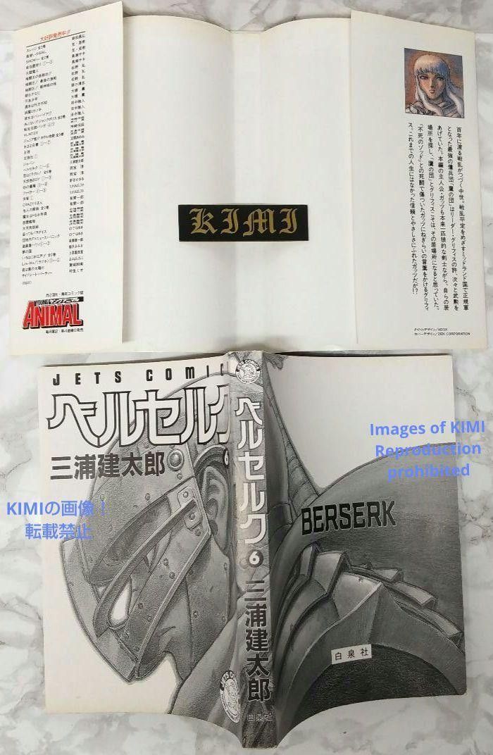 希少 初版 第1刷発行 ベルセルク 6 コミック 漫画 本 1993 三浦 希少 初版 第1刷発行 ベルセルク 6 コミック 漫画 本 1993 三浦