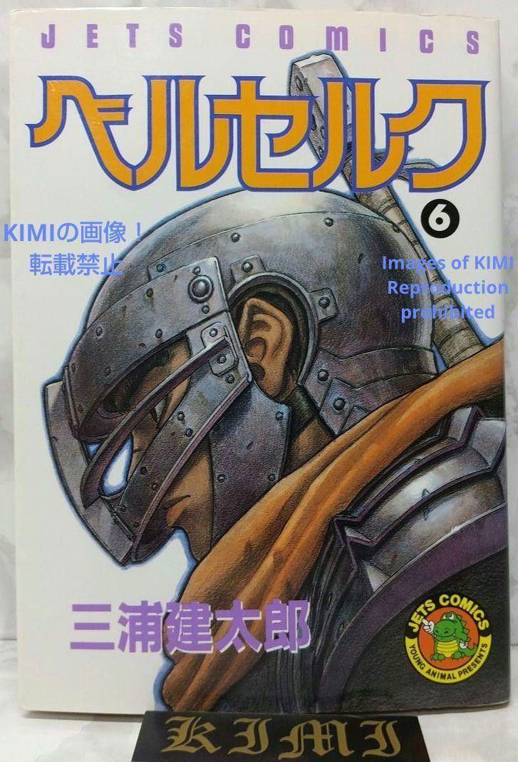 希少 初版 第1刷発行 ベルセルク 6 コミック 漫画 本 1993 三浦 希少 初版 第1刷発行 ベルセルク 6 コミック 漫画 本 1993 三浦
