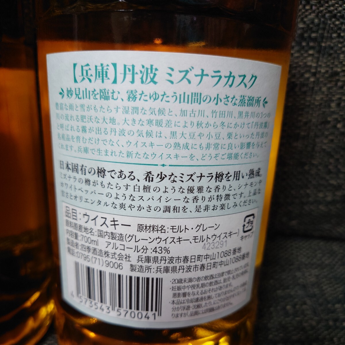 2本セット 丹波ウイスキー ミズナラカスク MIZUNARA CASK 700ml 2本セット 丹波ウイスキー ミズナラカスク MIZUNARA CASK 700ml