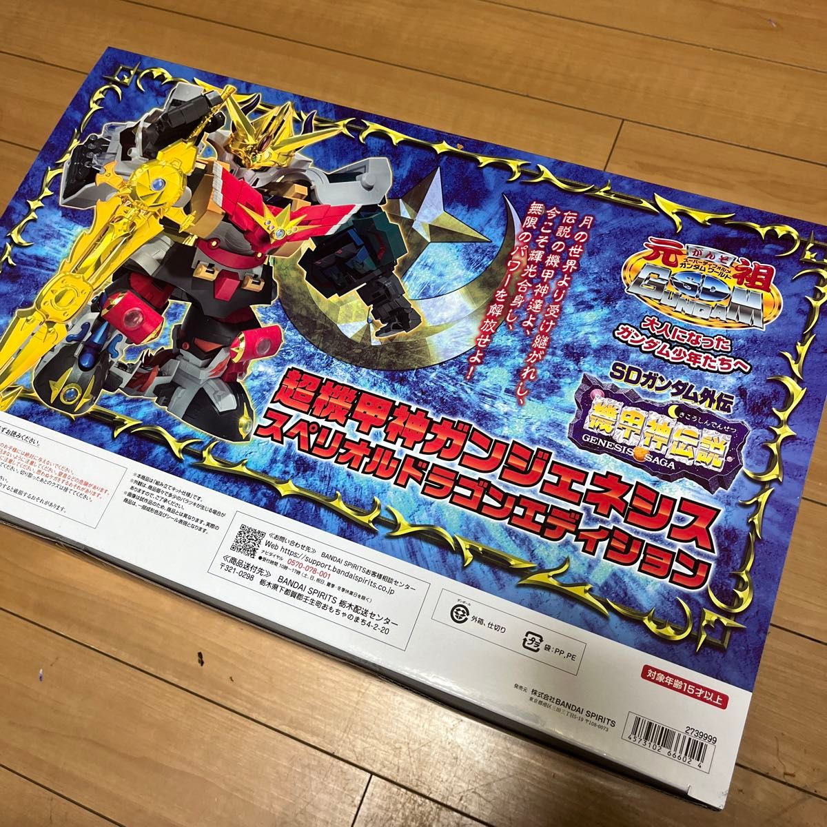元祖SDガンダムワールド 超機甲神ガンジェネシス スペリオル 元祖SDガンダムワールド 超機甲神ガンジェネシス スペリオル