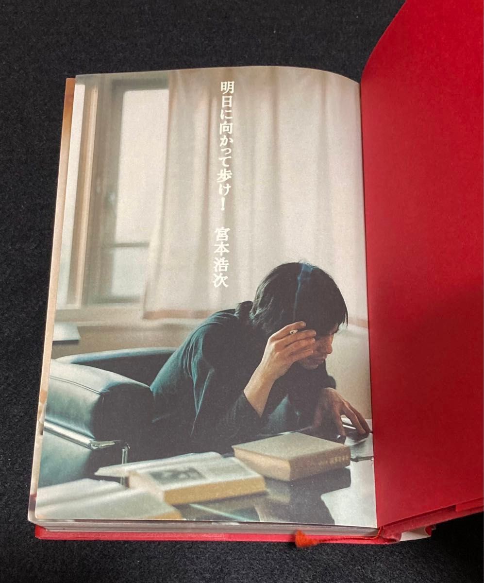 宮本浩次 『明日に向かって歩け 』エレファントカシマシ 宮本浩次 『明日に向かって歩け 』エレファントカシマシ