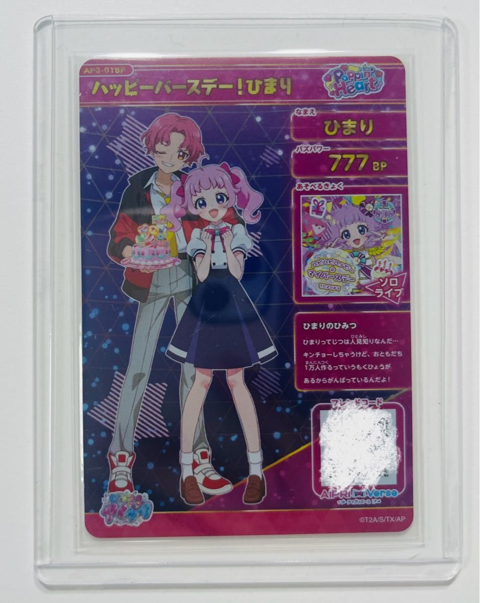 ひみつのアイプリ】 アイプリ カード 星4 ひまり バースデー ひみつのアイプリ】 アイプリ カード 星4 ひまり バースデー