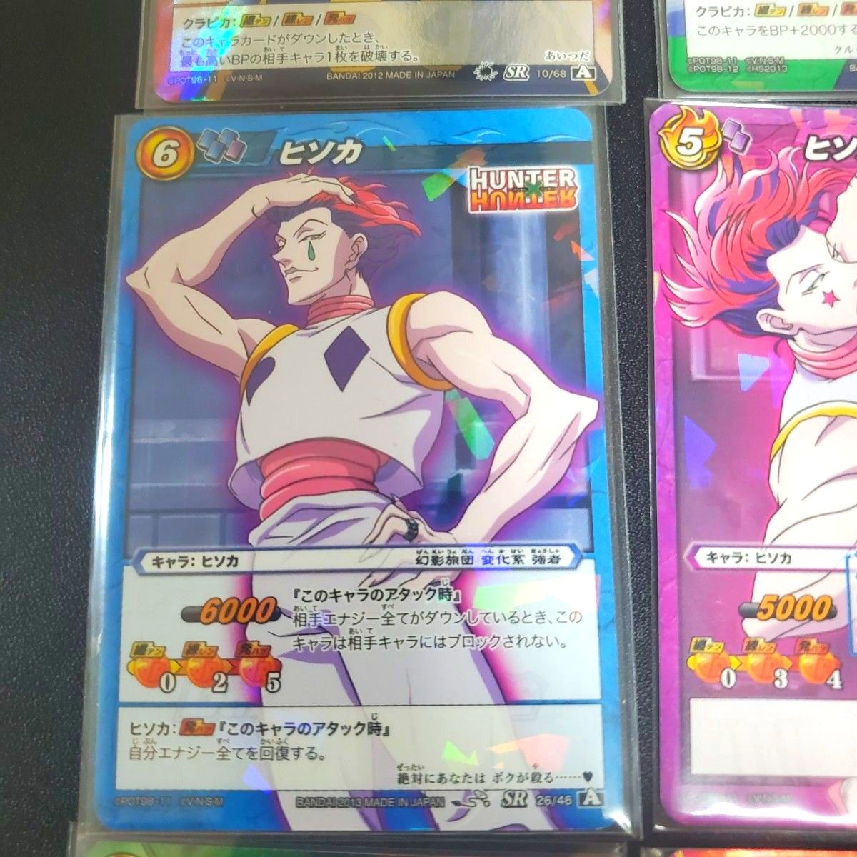 ミラクルバトルカードダス ハンターハンター クラピカ ヒソカ ミラクルバトルカードダス ハンターハンター クラピカ ヒソカ