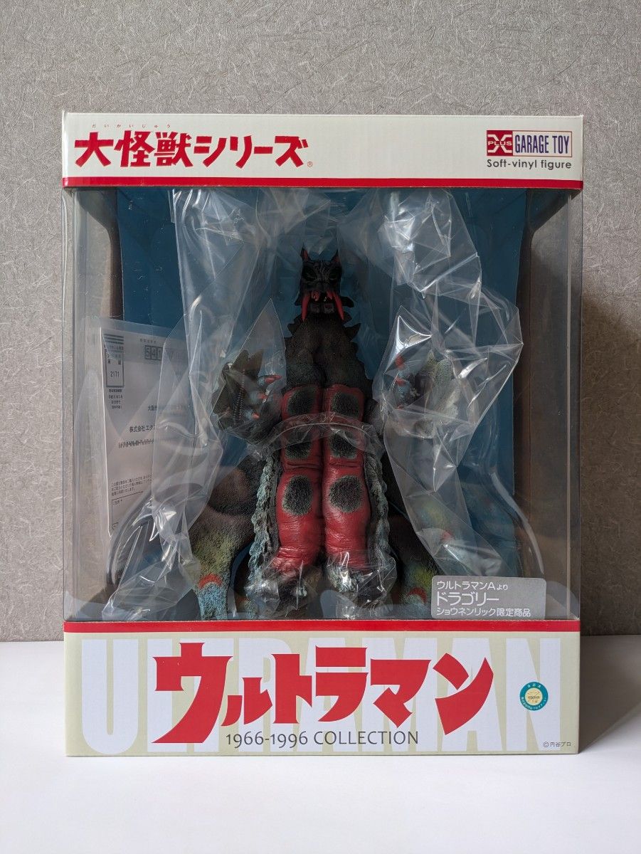 新作 エクスプラス 大怪獣シリーズ ドラゴリー 初版 少年リック限定 その他