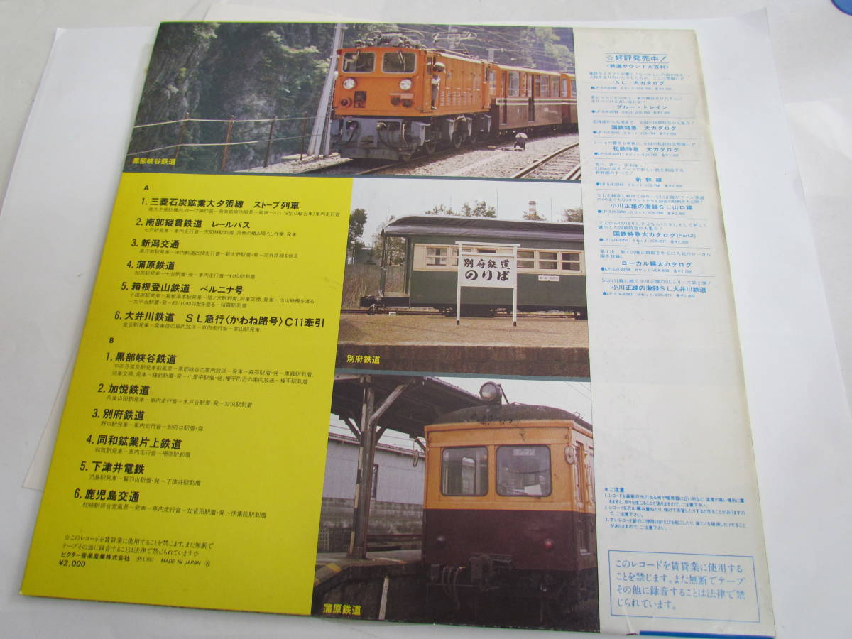 [LP]SJX-2259 railroad sound large various subjects 8 japanese I iron Mitsubishi stone charcoal . industry south part length . railroad Niigata traffic .. railroad box root mountain climbing railroad large . river railroad other 