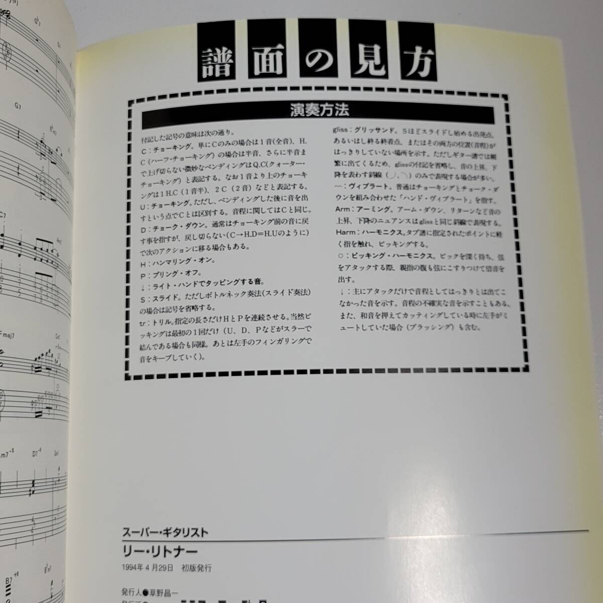 リー リトナー ギタータブ譜スコア スーパーギタリスト 楽譜 リー リトナー ギタータブ譜スコア スーパーギタリスト 楽譜