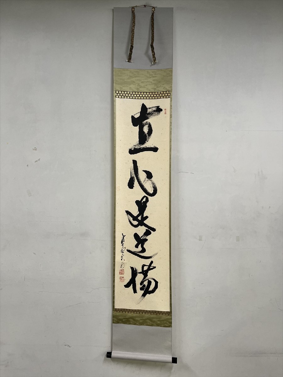千寿 大徳寺派 徳禅寺 立花大亀 直心是道場 一行書 紙本 d824 千寿 大徳寺派 徳禅寺 立花大亀 直心是道場 一行書 紙本 d824