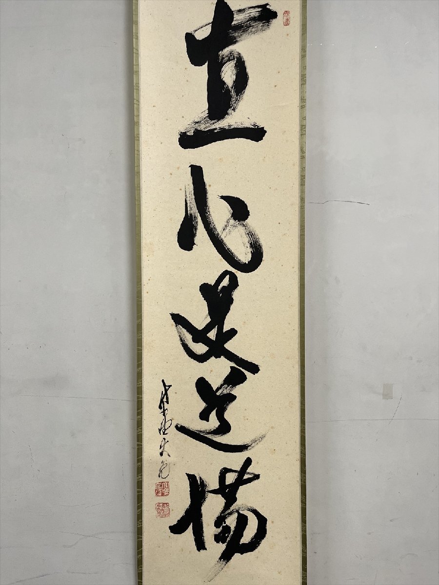 千寿 大徳寺派 徳禅寺 立花大亀 直心是道場 一行書 紙本 d824 千寿 大徳寺派 徳禅寺 立花大亀 直心是道場 一行書 紙本 d824