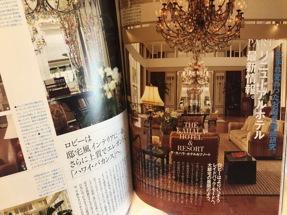 大人のハワイ バックナンバー 2008 vol.8 Luxury Hawaii ハワイ滞在旅行_画像4