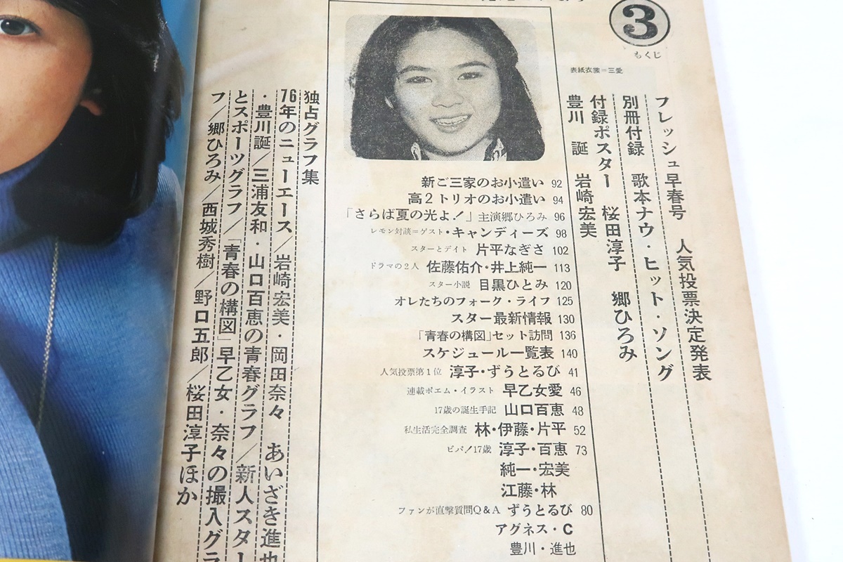 Yahoo!オークション - 近代映画・1976年3月号/岩崎宏美17歳 Yahoo!オークション - 近代映画・1976年3月号/岩崎宏美17歳
