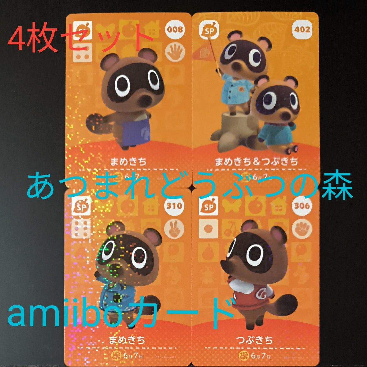 まめきち&つぶきち 4種セット】あつまれどうぶつの森 amiibo まめきち&つぶきち 4種セット】あつまれどうぶつの森 amiibo