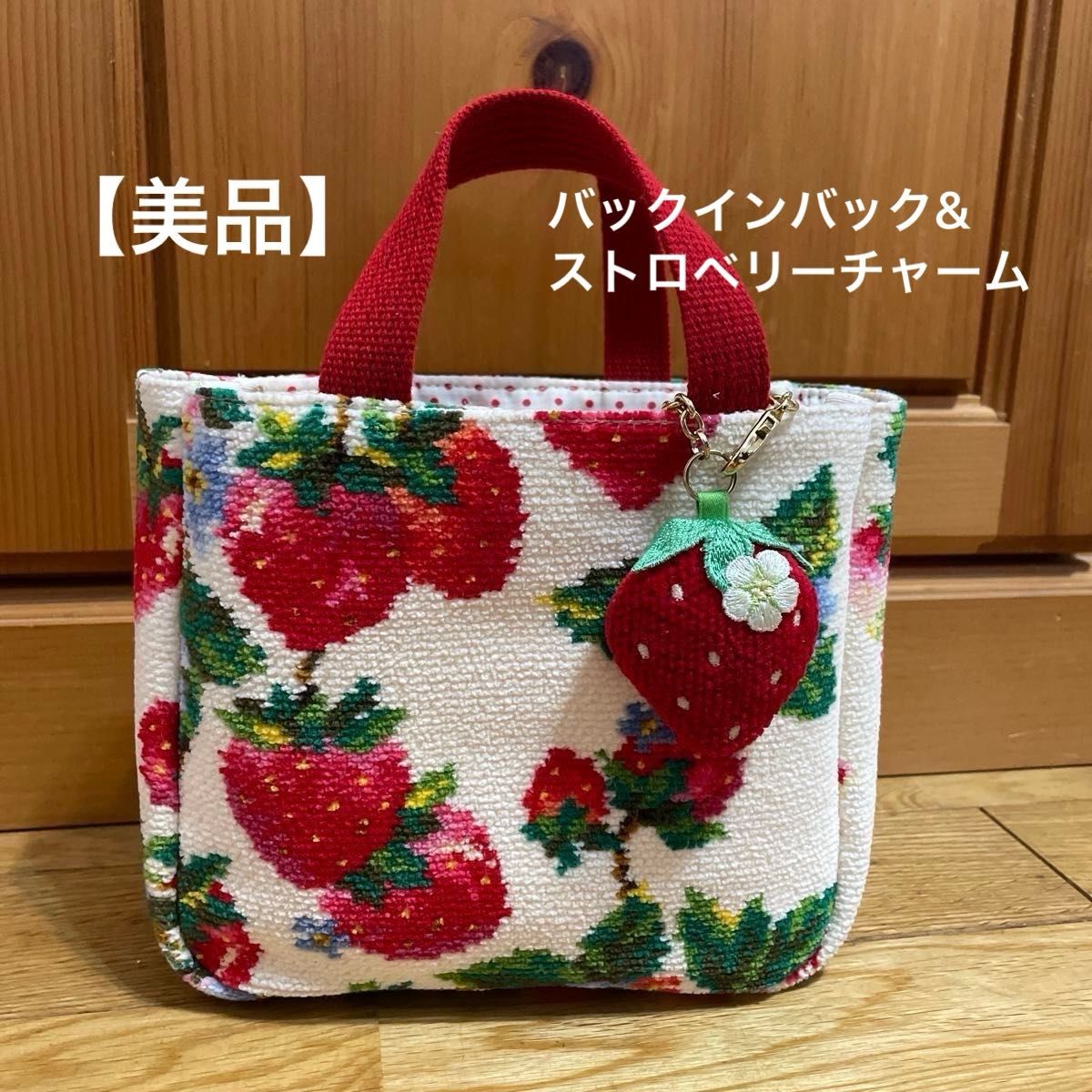 美品】フェイラー ストロベリーフィールド バッグインミニトート 美品】フェイラー ストロベリーフィールド バッグインミニトート