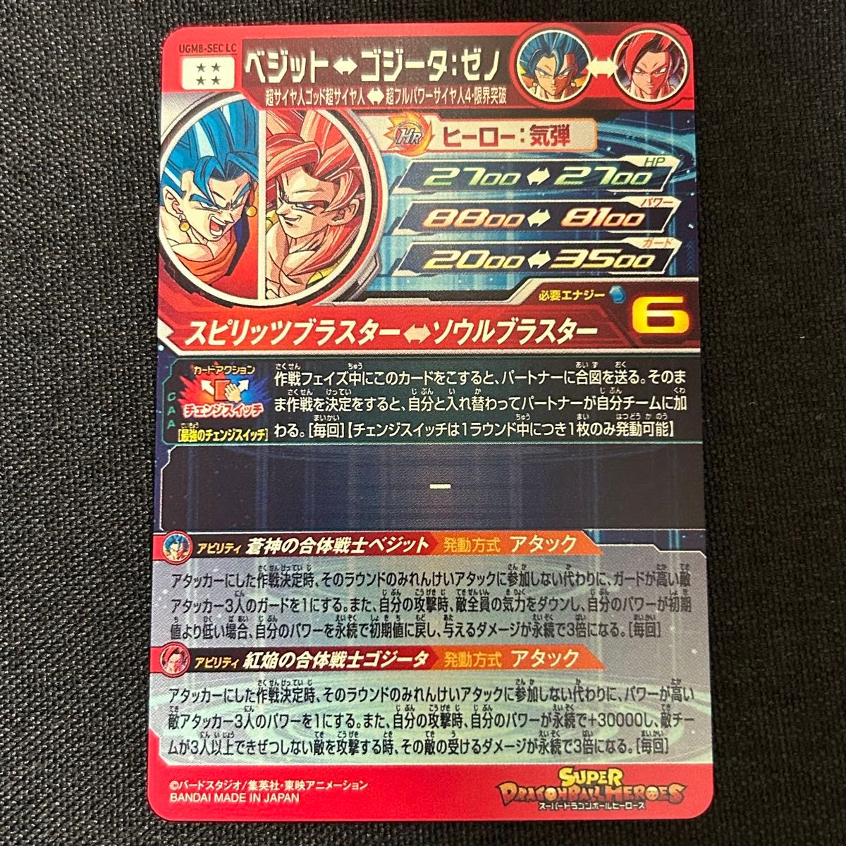 美品】スーパードラゴンボールヒーローズ UGM8-SEC LC ベジット 美品】スーパードラゴンボールヒーローズ UGM8-SEC LC ベジット