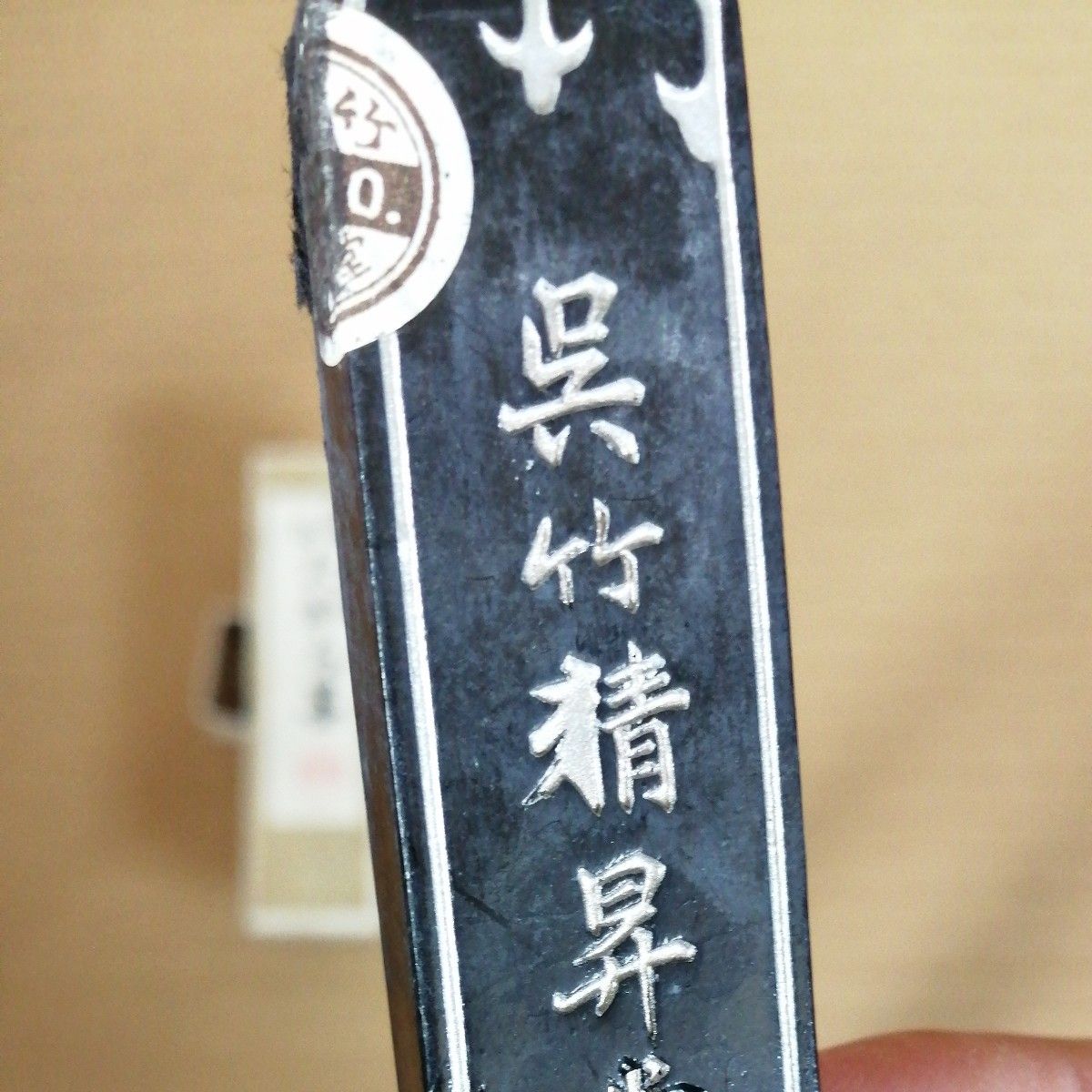 硯 雨畑硯 四寶堂 墨 四宝堂|Yahoo!フリマ(旧PayPayフリマ) 硯 雨畑硯 四寶堂 墨 四宝堂|Yahoo!フリマ(旧PayPayフリマ)