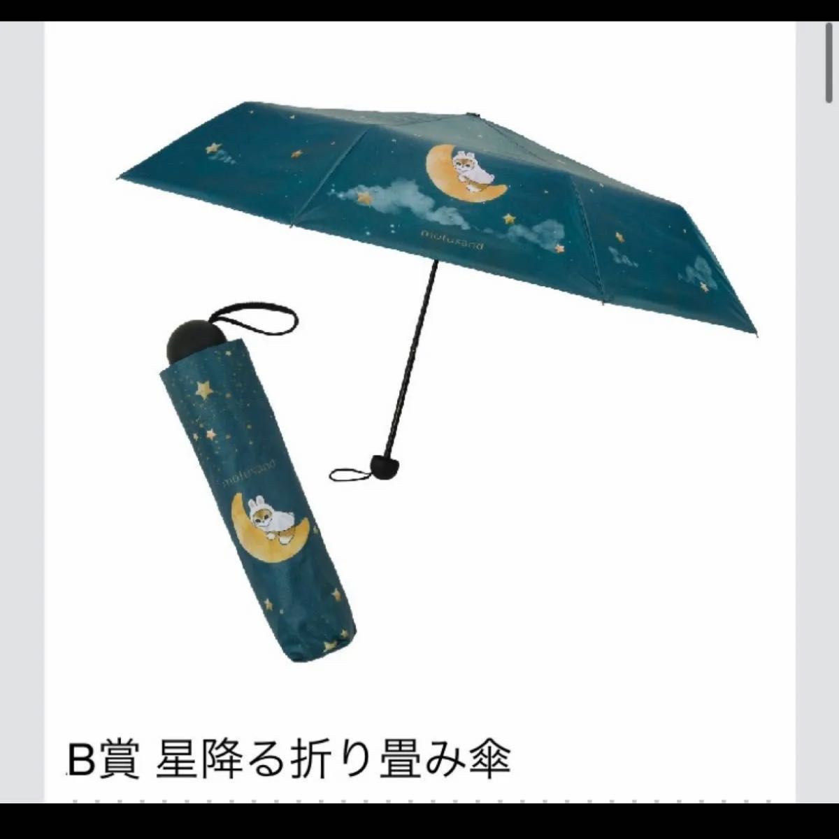mofusand モフサンド 日傘 一番くじ B賞|Yahoo!フリマ(旧 mofusand モフサンド 日傘 一番くじ B賞|Yahoo!フリマ(旧