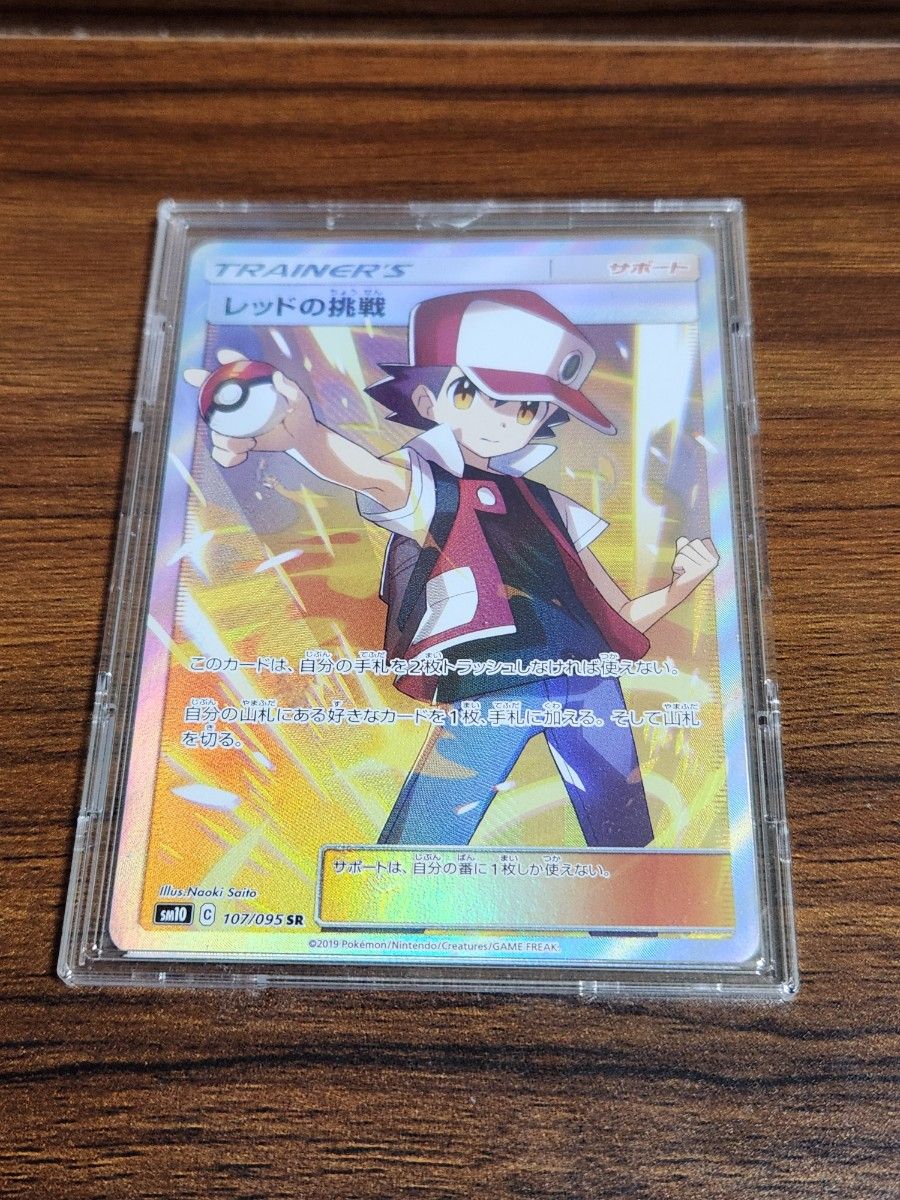 ポケモンカード レッドの挑戦 SR|Yahoo!フリマ(旧PayPayフリマ) ポケモンカード レッドの挑戦 SR|Yahoo!フリマ(旧PayPayフリマ)
