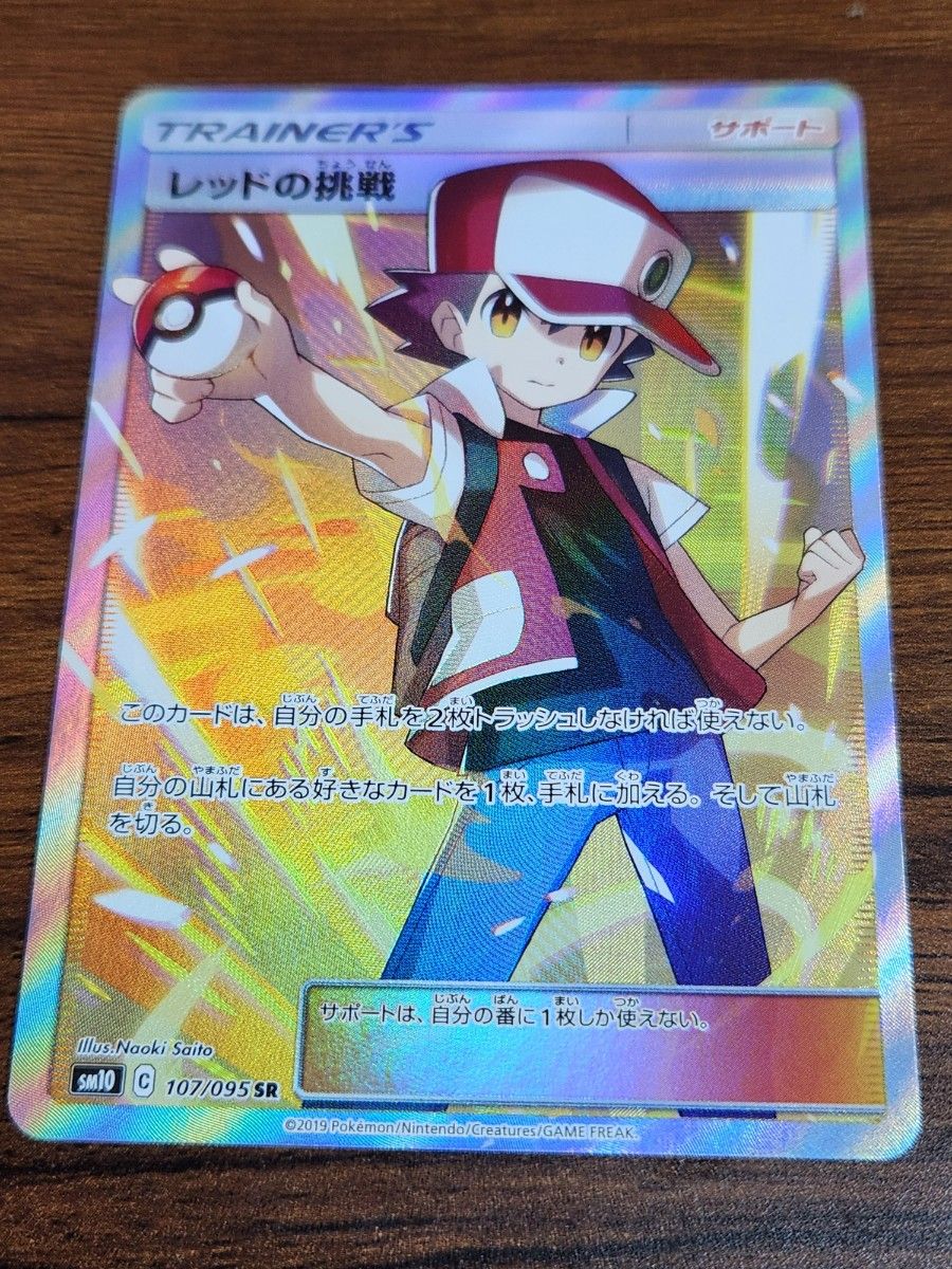 ポケモンカード レッドの挑戦 SR|Yahoo!フリマ(旧PayPayフリマ) ポケモンカード レッドの挑戦 SR|Yahoo!フリマ(旧PayPayフリマ)