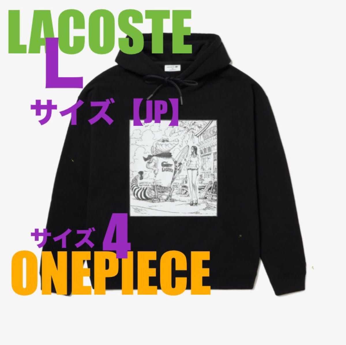 Lacoste x ONE PIECE 扉絵プリント フーディー ラコステ Lacoste x ONE PIECE 扉絵プリント フーディー ラコステ