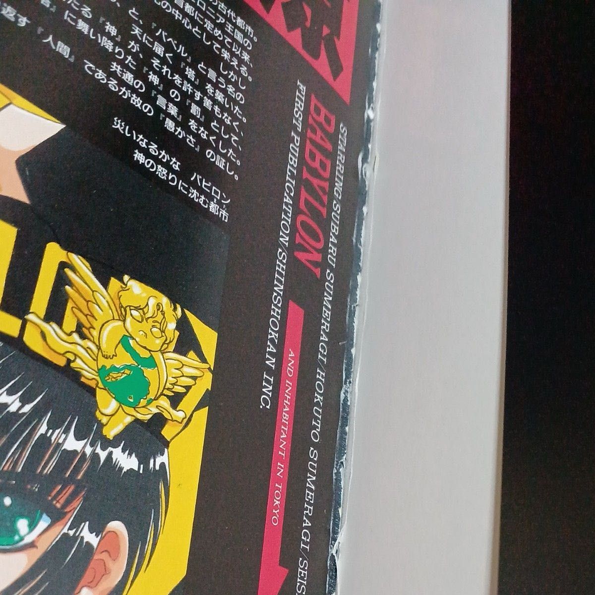 東京BABYLON 東京バビロン CLAMP 全巻|Yahoo!フリマ(旧PayPay 東京BABYLON 東京バビロン CLAMP 全巻|Yahoo!フリマ(旧PayPay
