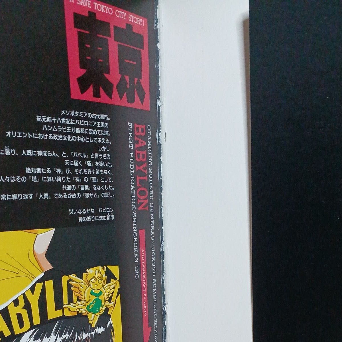 東京BABYLON 東京バビロン CLAMP 全巻|Yahoo!フリマ(旧PayPay 東京BABYLON 東京バビロン CLAMP 全巻|Yahoo!フリマ(旧PayPay