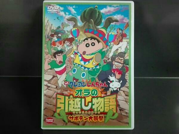 ヤフオク Dvd 映画 クレヨンしんちゃん オラの引越し物語