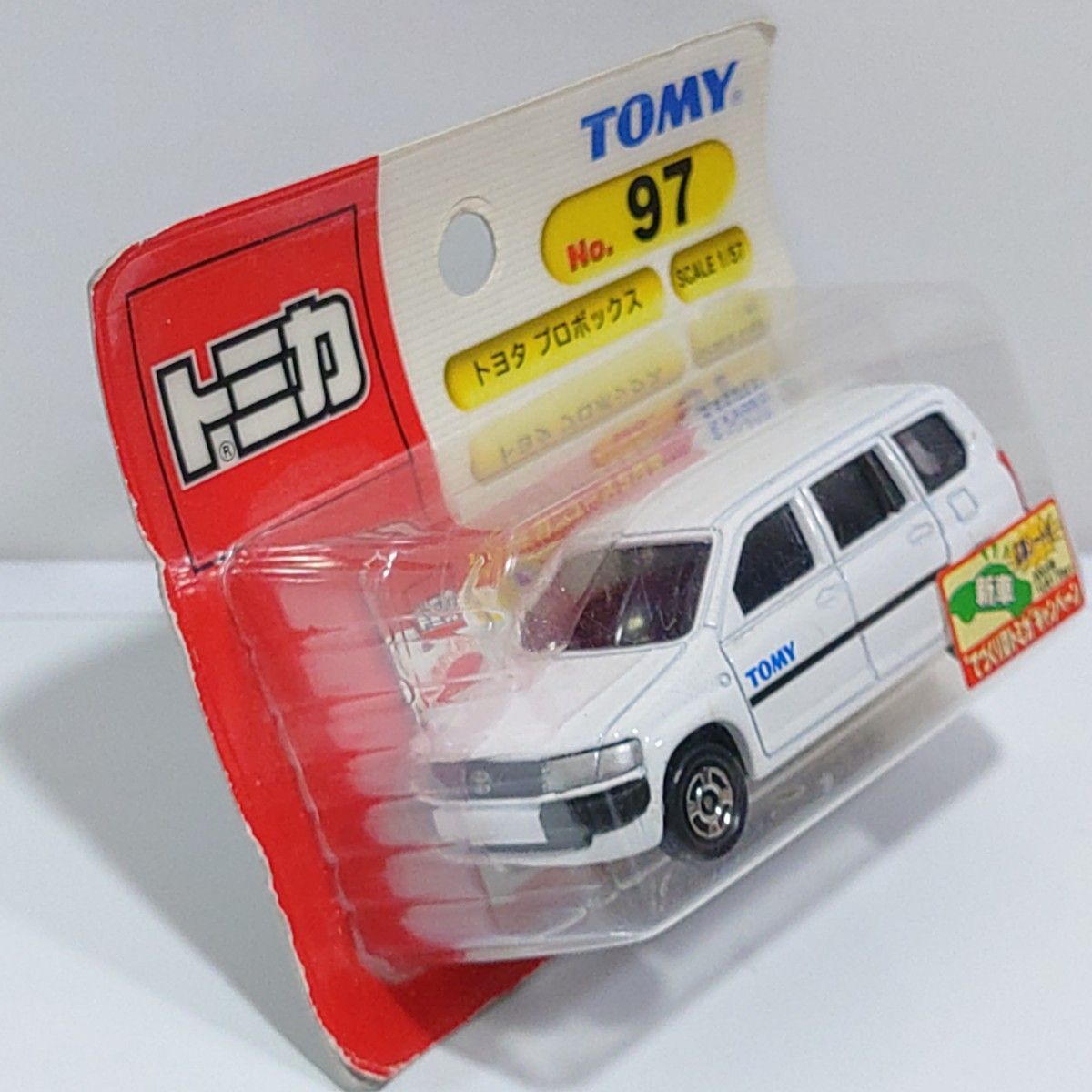 トミカ ブリスターパック 働く車セット 廃版 トミカNo 97 トヨタ プロボックス ブリスターパック未開封 廃盤