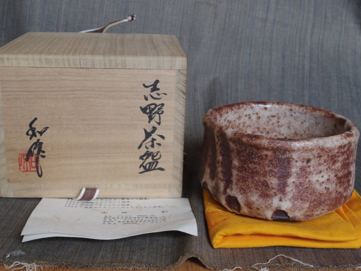  прекрасный товар * гора рисовое поле мир {.: Kato Tang 9 .}( фиолетовый *. Mai ) Shino чашка * вместе коробка * ткань 