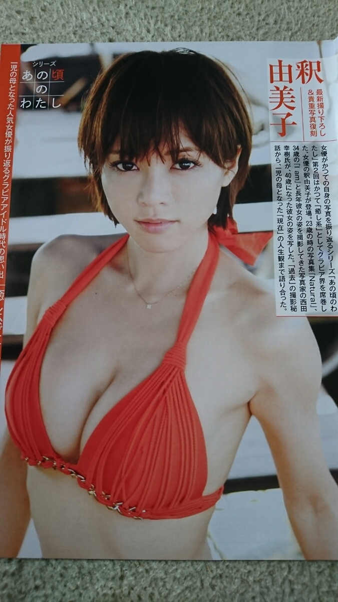 Yahoo!オークション - 釈由美子 週刊ポストグラビア切り抜き5ページ Yahoo!オークション - 釈由美子 週刊ポストグラビア切り抜き5ページ