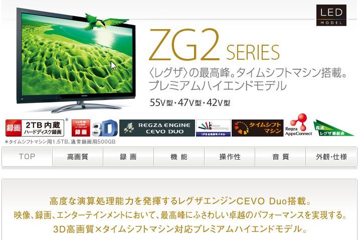 【格安saleスタート】 ★：3D/240hz駆動！伝説のハイエンド55型液晶テレビ REGZA　55ZG2　即決