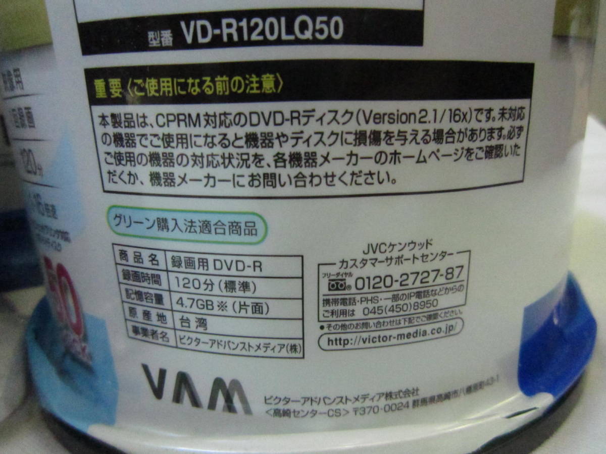 ◆新品◆ケース割れ破れ有☆【10個セット】Victor DVD-R録画用50枚 VD-R120LQ50 ビクター　№271_画像6