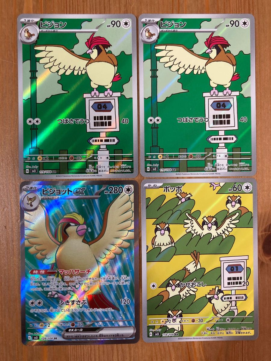 ポケモンカードゲーム ポッポ ピジョン ピジョットex SR なかま ポケモンカードゲーム ポッポ ピジョン ピジョットex SR なかま