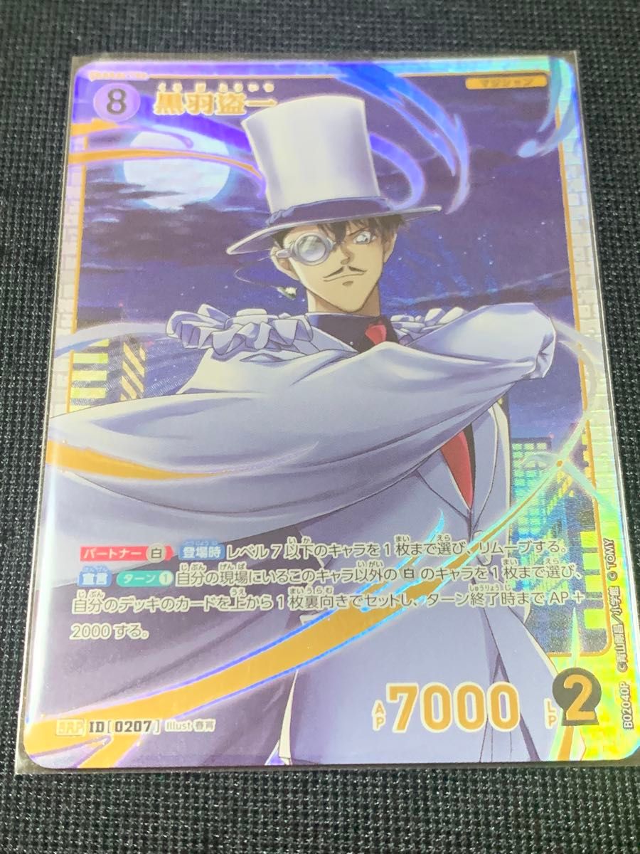 名探偵コナンカードゲーム 名探偵コナン 黒羽盗一 SRP ID 207 名探偵コナンカードゲーム 名探偵コナン 黒羽盗一 SRP ID 207