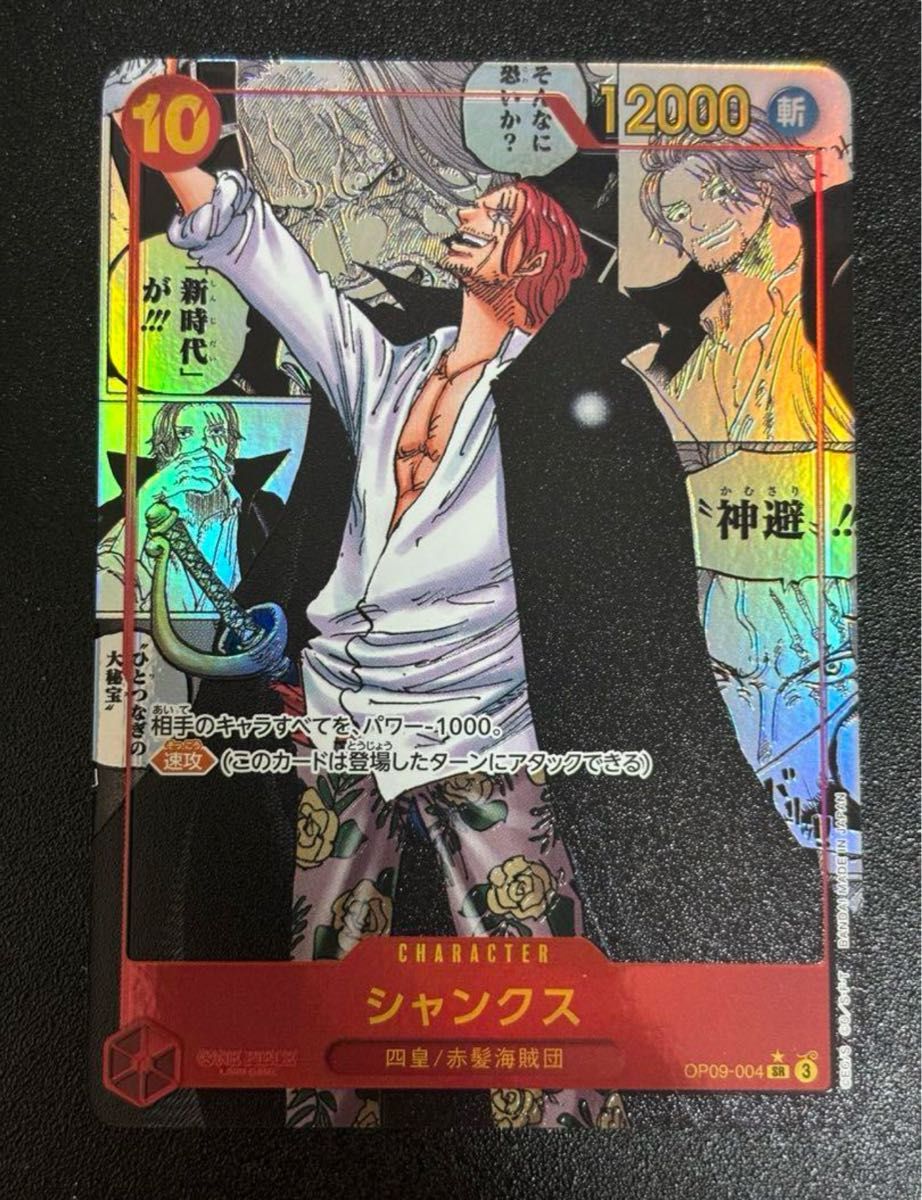 ワンピースカード 新弾 新たなる皇帝 シャンクス sr パラレル ワンピースカード 新弾 新たなる皇帝 シャンクス sr パラレル