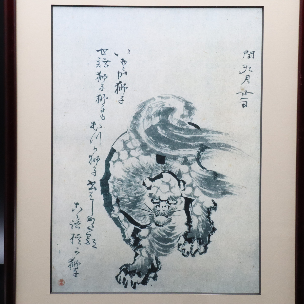 宙 葛飾北斎 日新除魔 複製画 4号 版上落款 額装 正面を向く獅子 宙 葛飾北斎 日新除魔 複製画 4号 版上落款 額装 正面を向く獅子