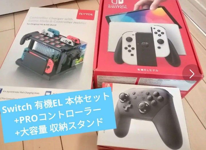 Switch本体有機EL JCホワイト 付属品完備 + PROコン 収納 Switch本体有機EL JCホワイト 付属品完備 + PROコン 収納
