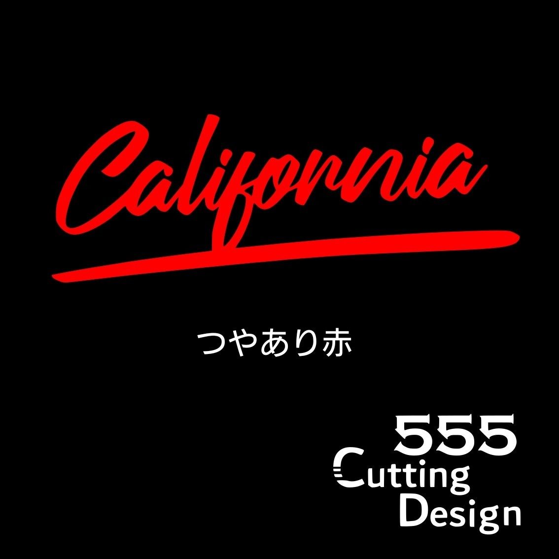 California カリフォルニアロゴ カッティングステッカー