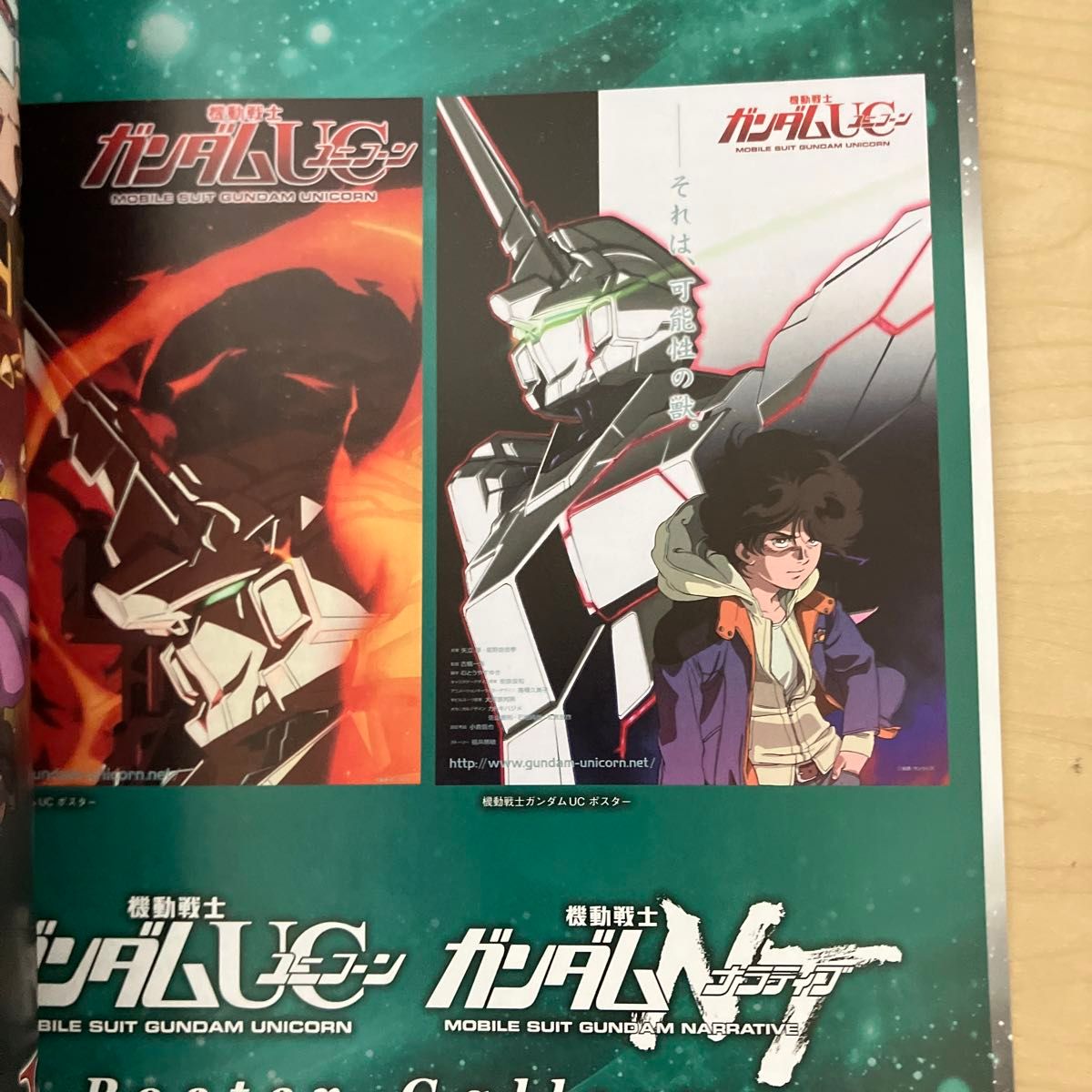 機動戦士ガンダムユニコーン&機動戦士ガン|Yahoo!フリマ(旧 機動戦士ガンダムユニコーン&機動戦士ガン|Yahoo!フリマ(旧