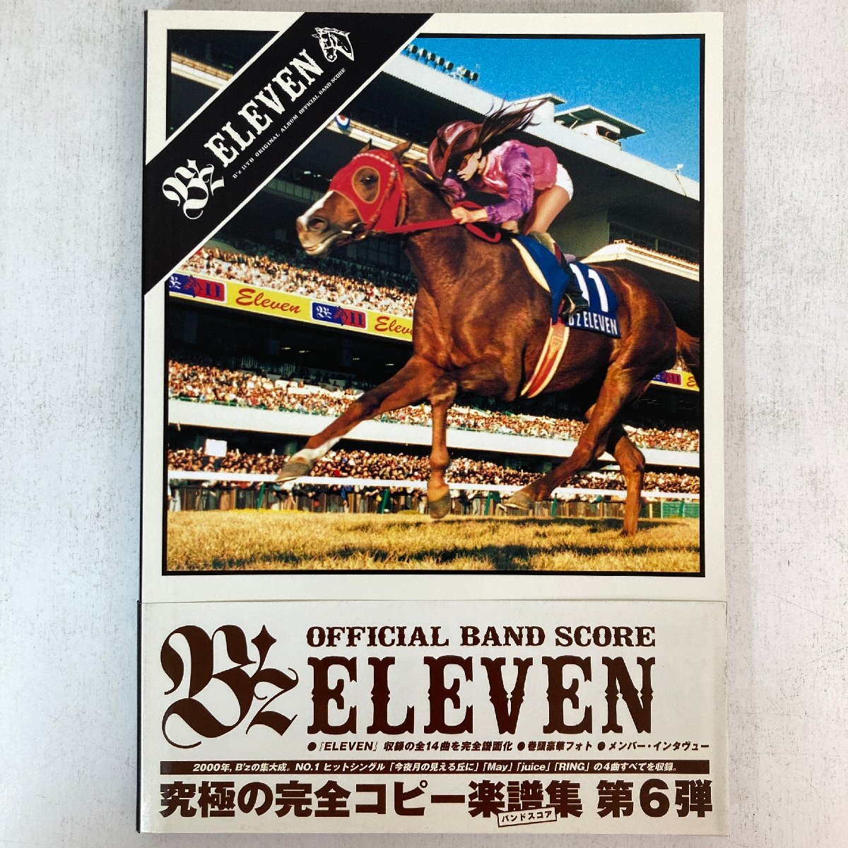 【バンドスコア】B’z ELEVEN B’z監修 究極の完全コピー楽譜集 第6弾 帯付き / 楽譜 タブ譜 / J-ROCKmagazine●